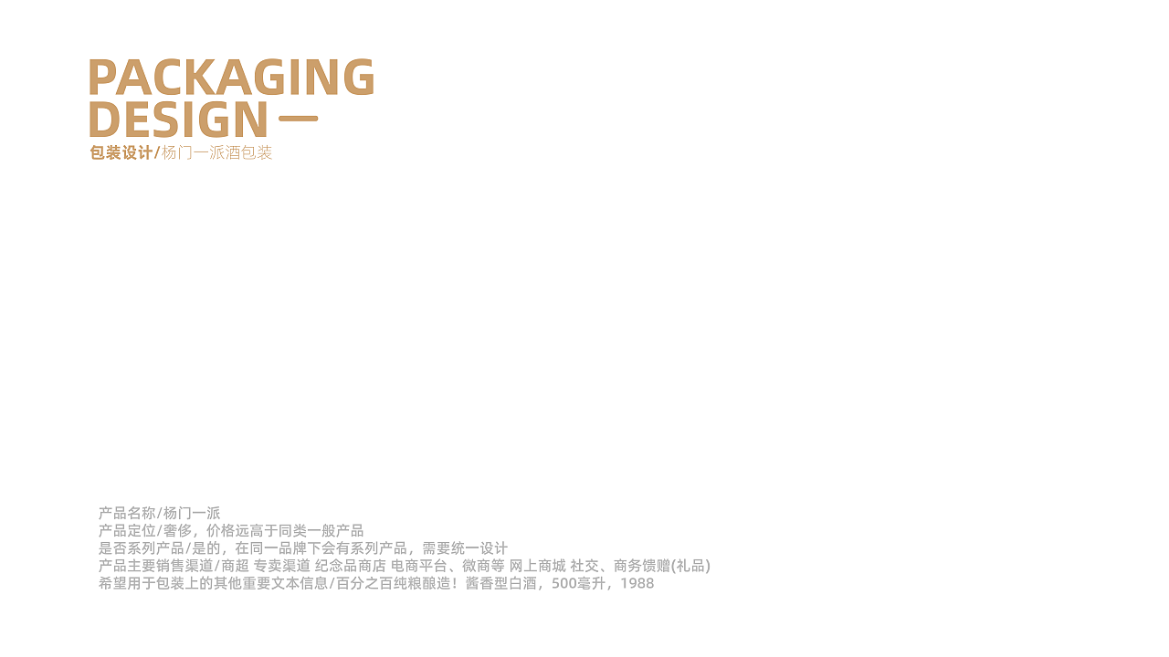 杨门一派酒包装设计