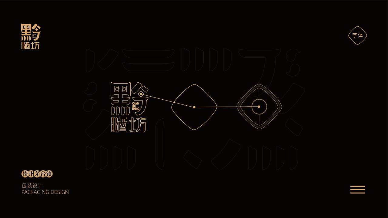 黔酒坊酒包装设计
