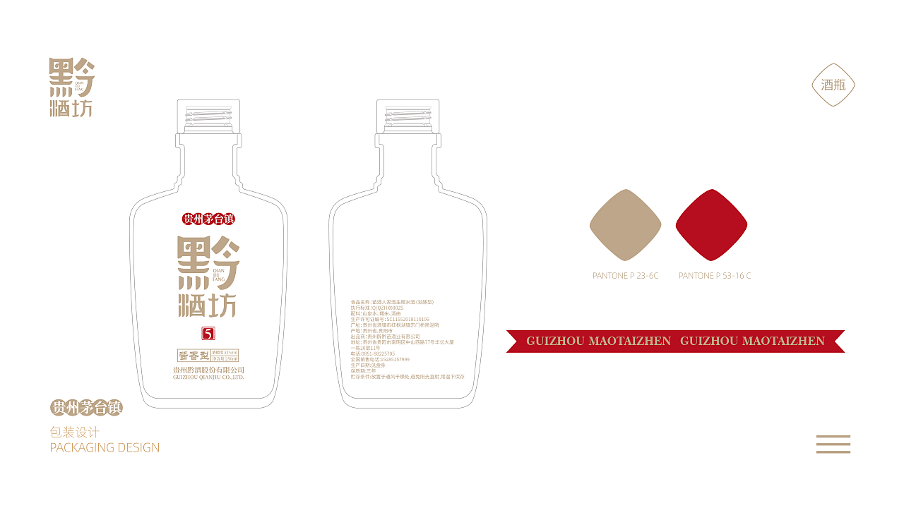 黔酒坊酒包装设计