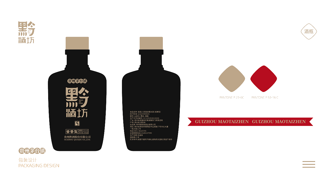黔酒坊酒包装设计