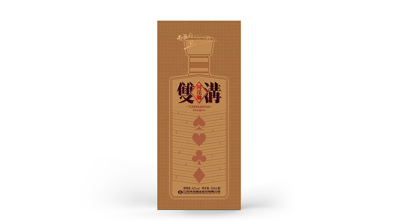 双沟同花顺白酒包装设计