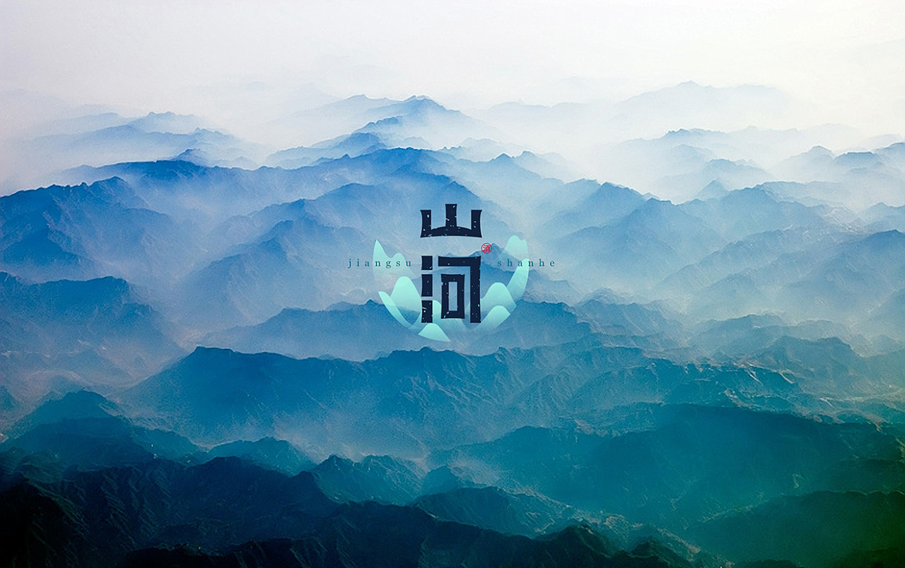 双沟山河白酒包装设计