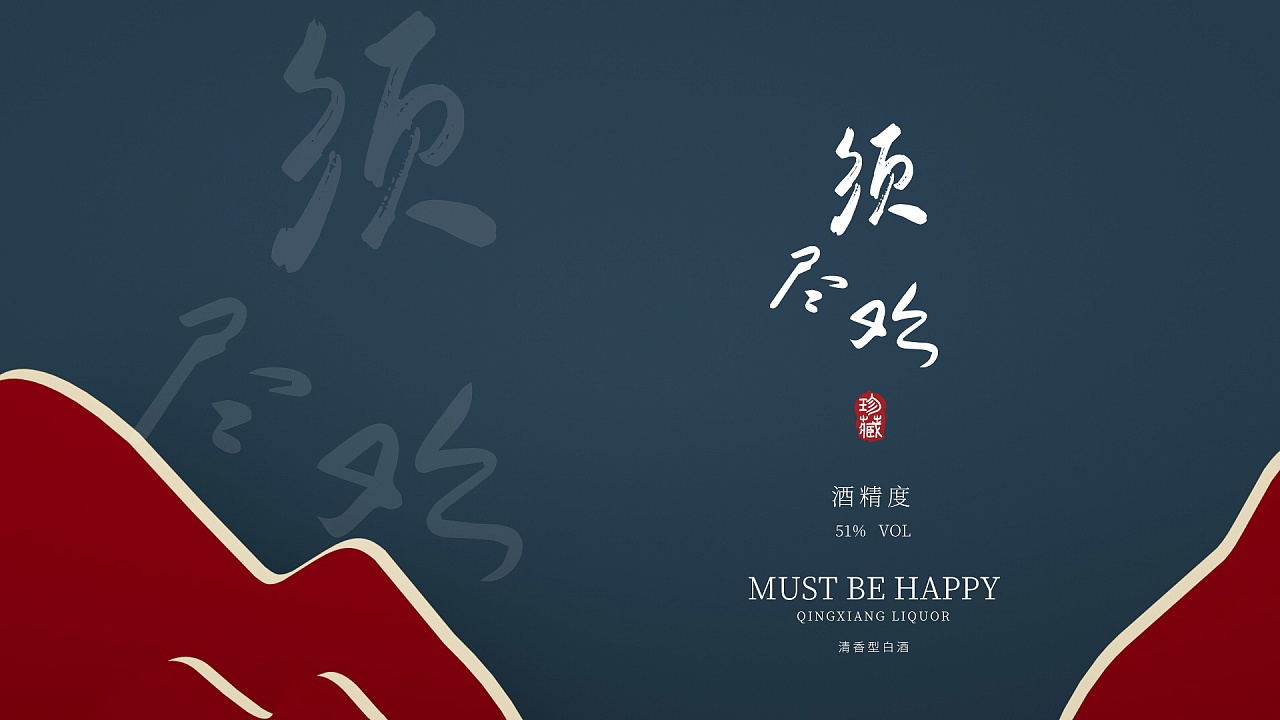 清香型白酒包装设计