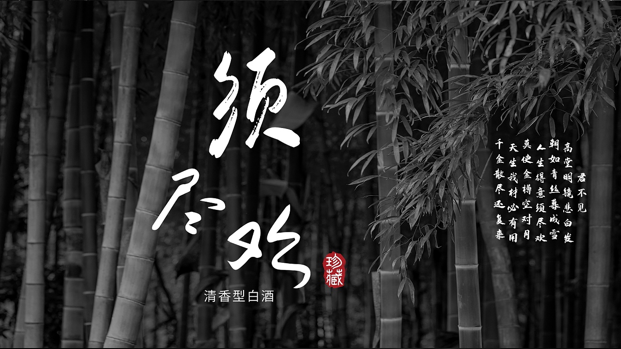 清香型白酒包装设计