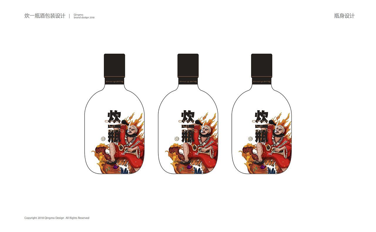 小瓶白酒包装设计