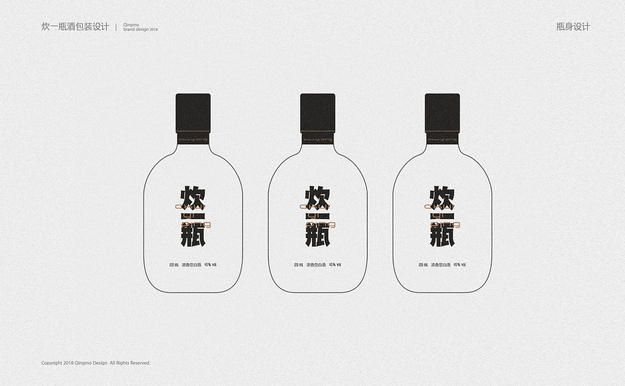 小瓶白酒包装设计
