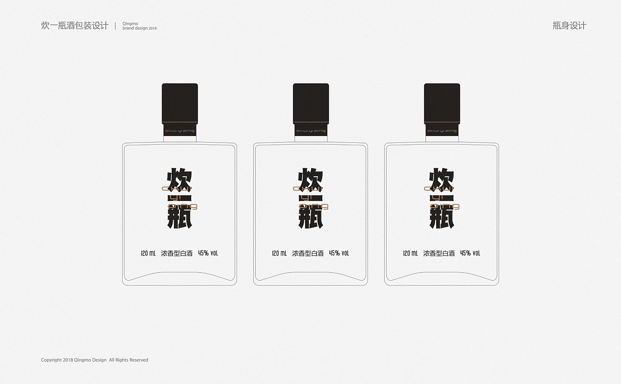 小瓶白酒包装设计