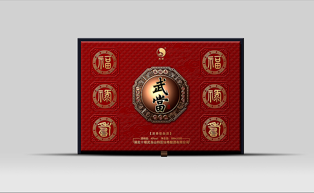 武当酒包装设计
