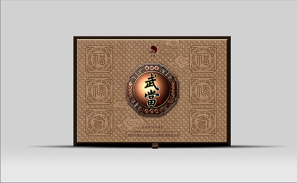 武当酒包装设计