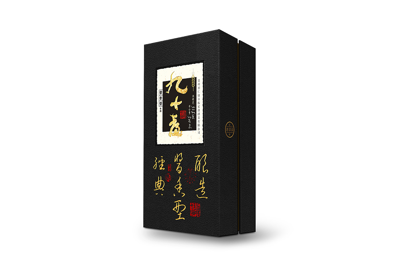 九十台白酒包装设计