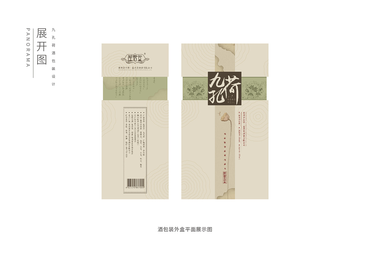 莲君堂酒业包装设计