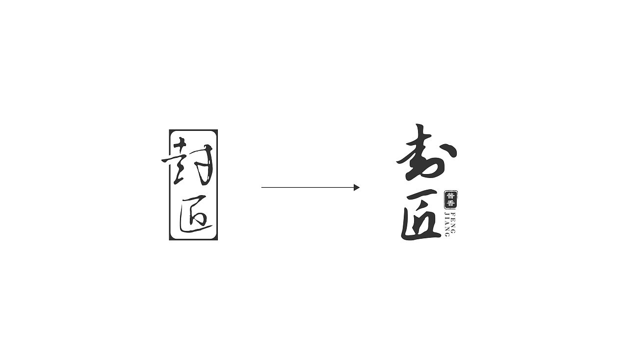 酱香白酒包装设计