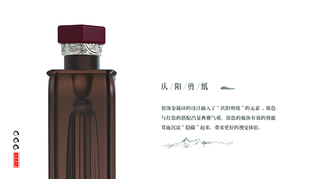 鹿茸血酒瓶设计