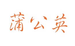 延边满天星酒业有限公司