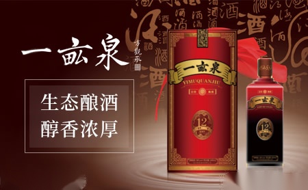 河北一亩泉酒业集团有限公司
