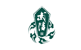 湖南武陵酒有限公司