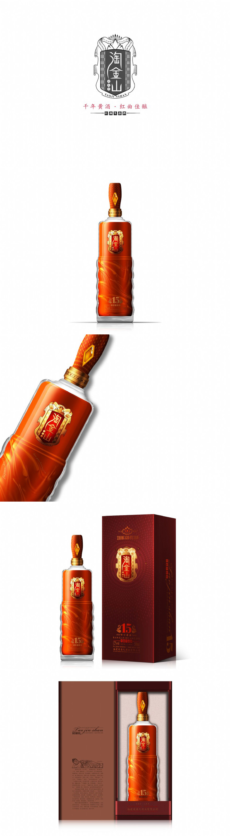 淘金山红粬黄酒包装