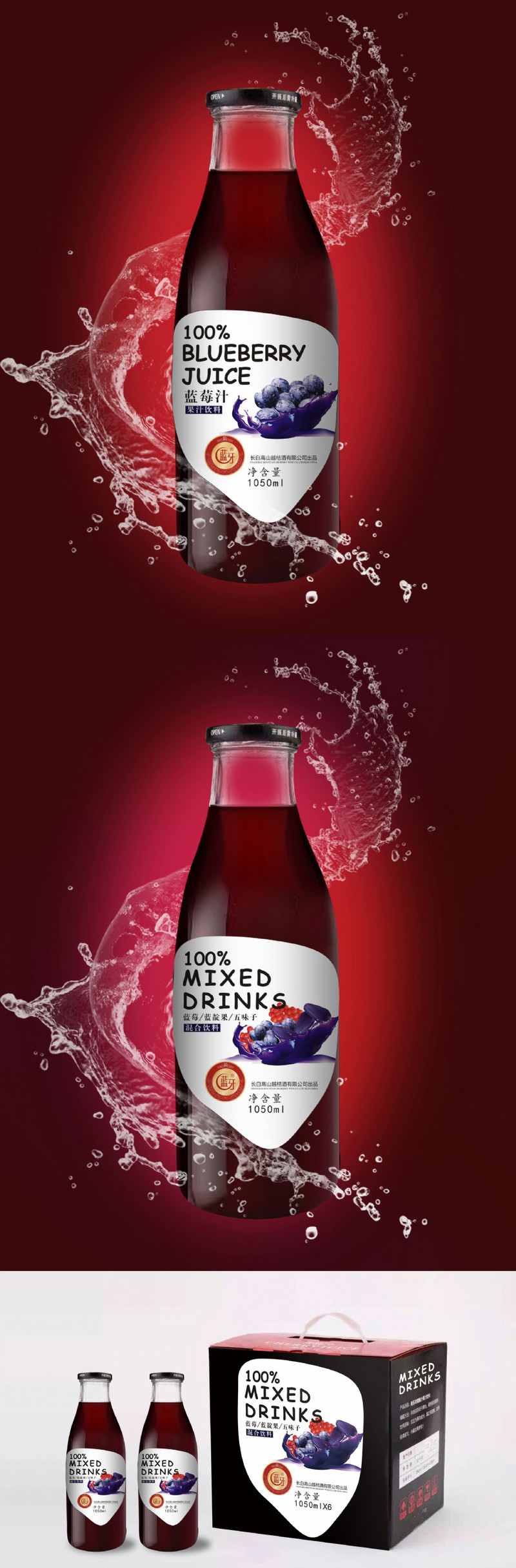 蓝牙蓝莓饮料包装设计