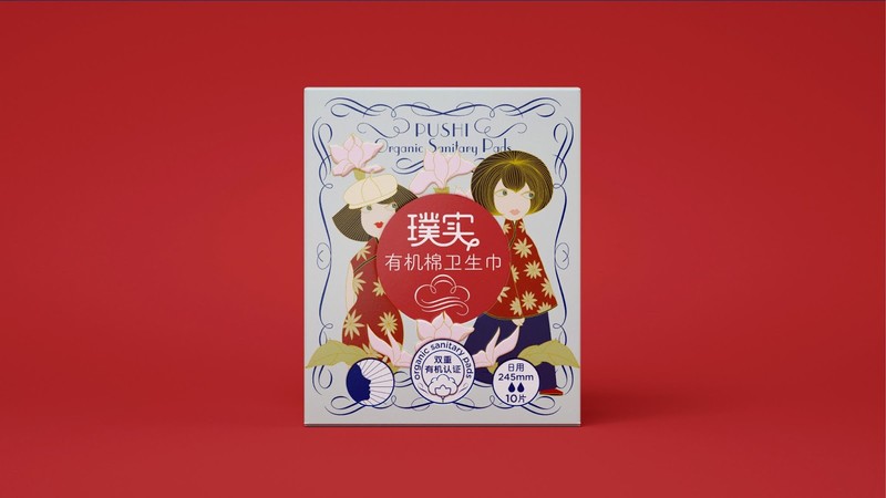 这么美的卫生巾包装设计制作，如果你是女生你会喜欢吗？
