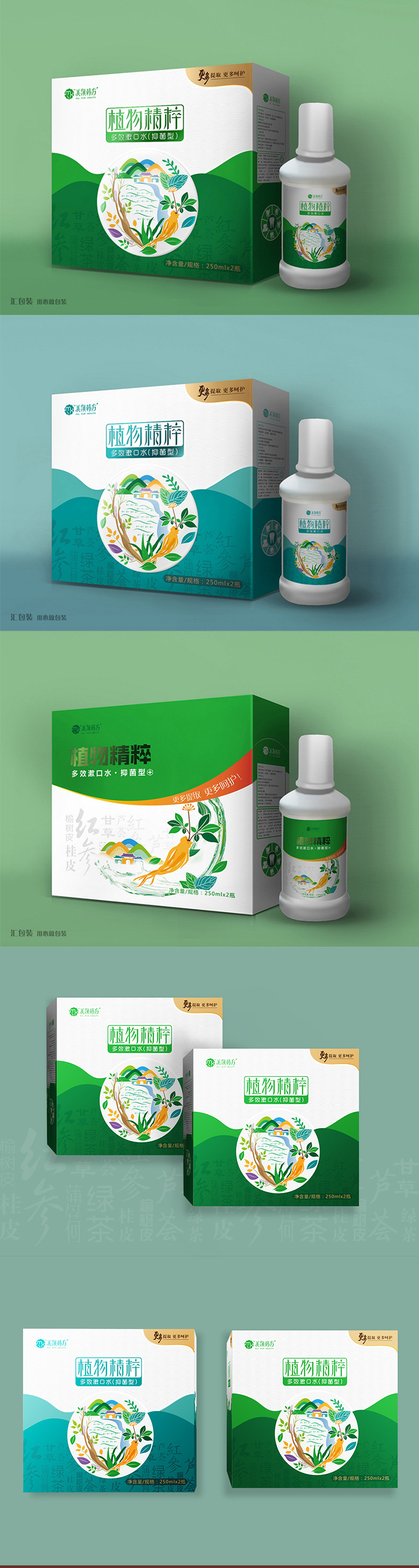 漱口水包装设计定制