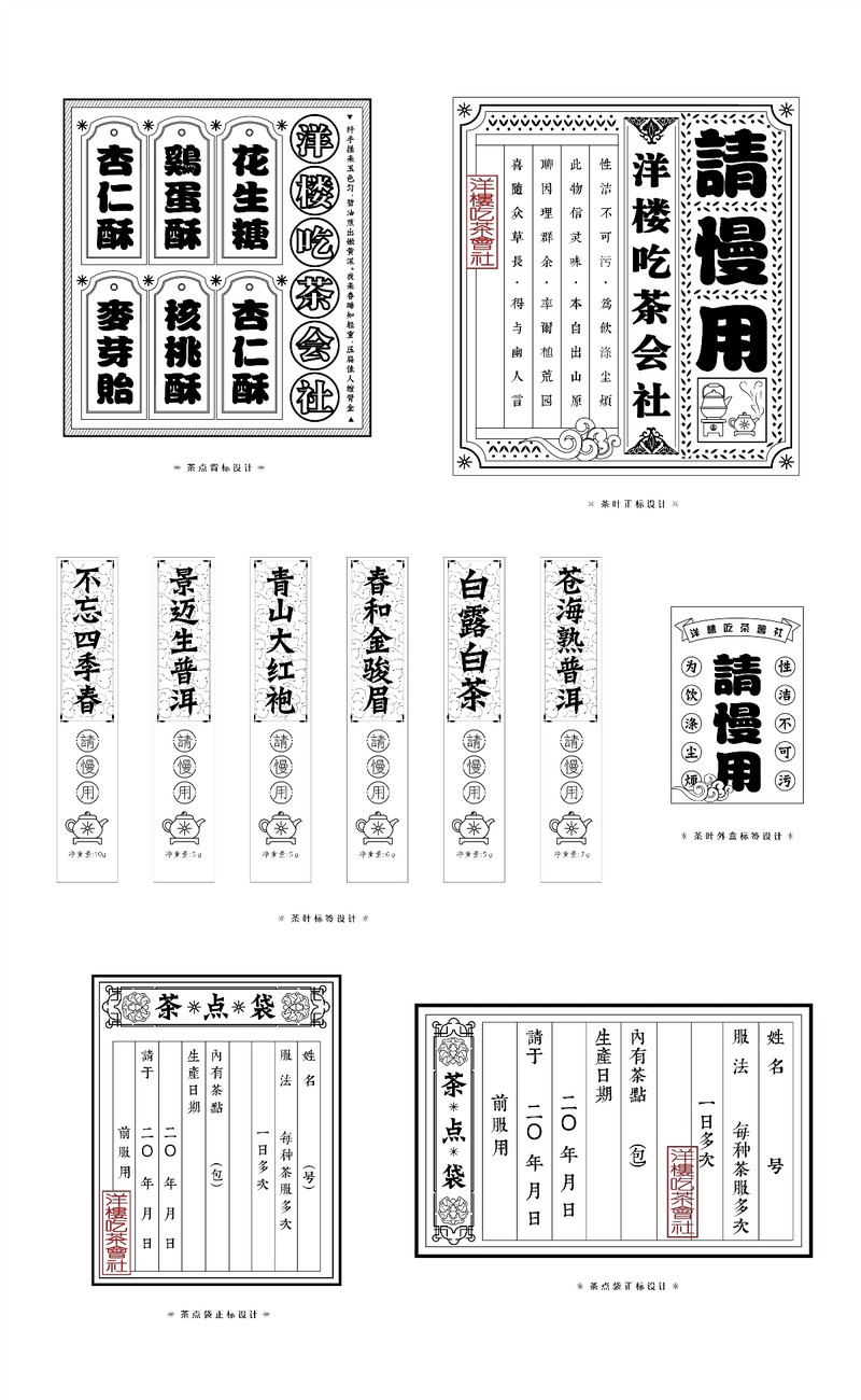 茶点礼盒系列小结