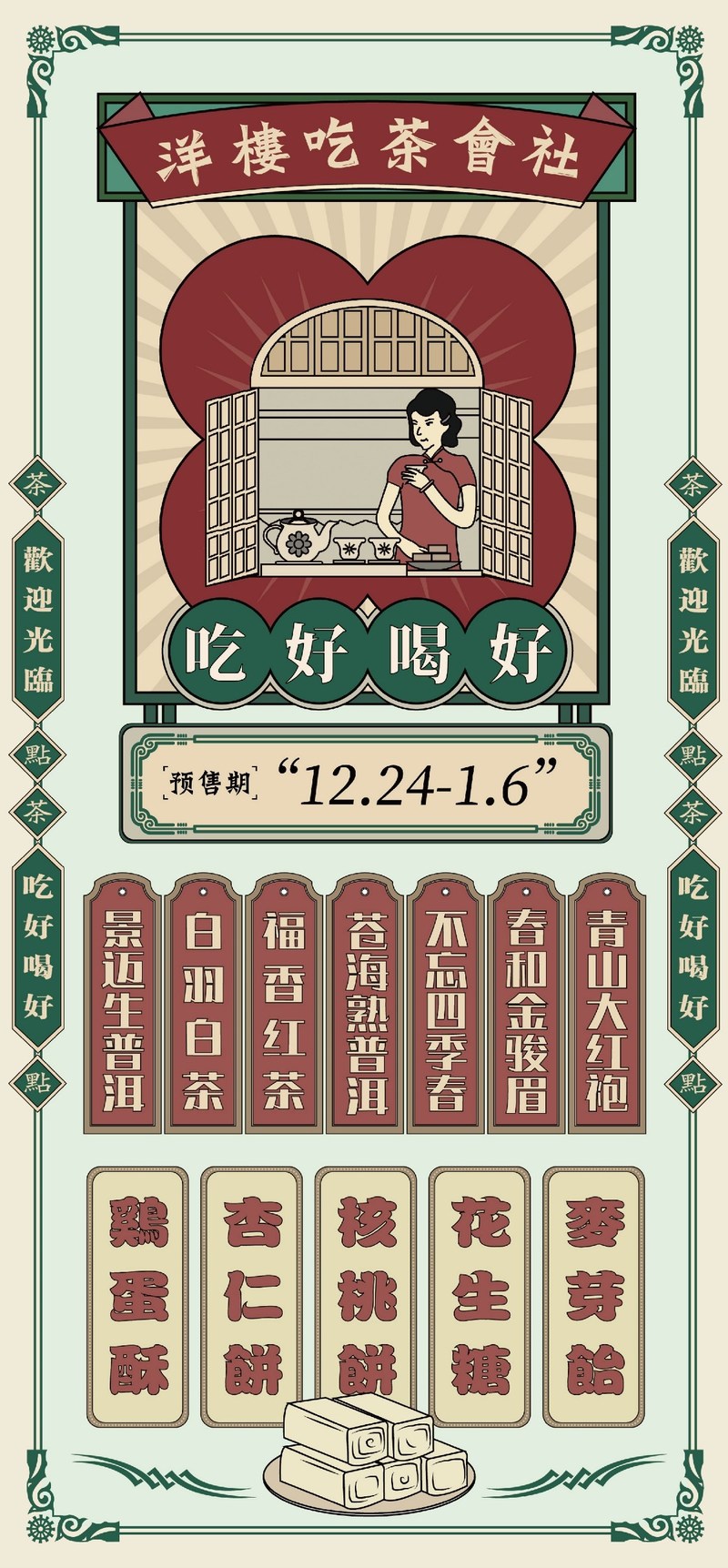 茶点礼盒系列小结