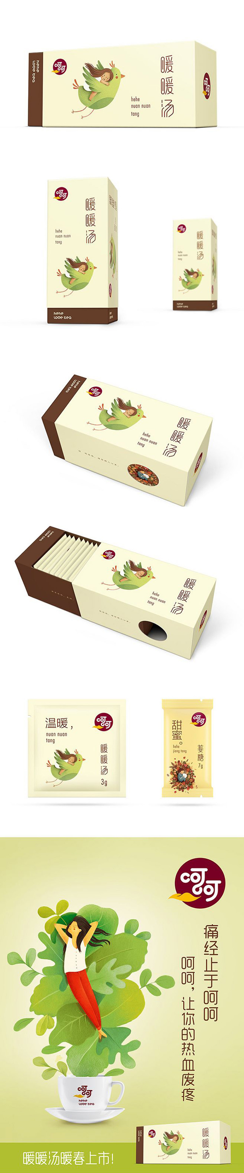 清晰暖暖汤礼盒包装设计