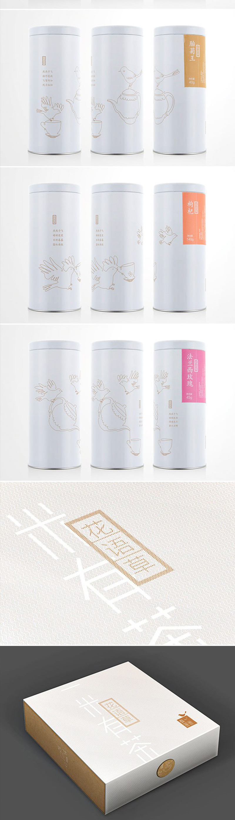 花茶礼盒系列设计