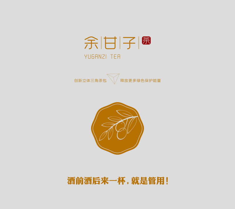 余甘子茶包装盒