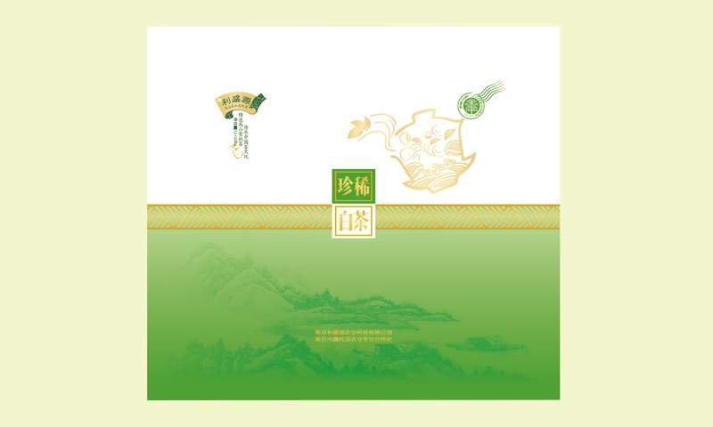 利盛源茶叶包装盒