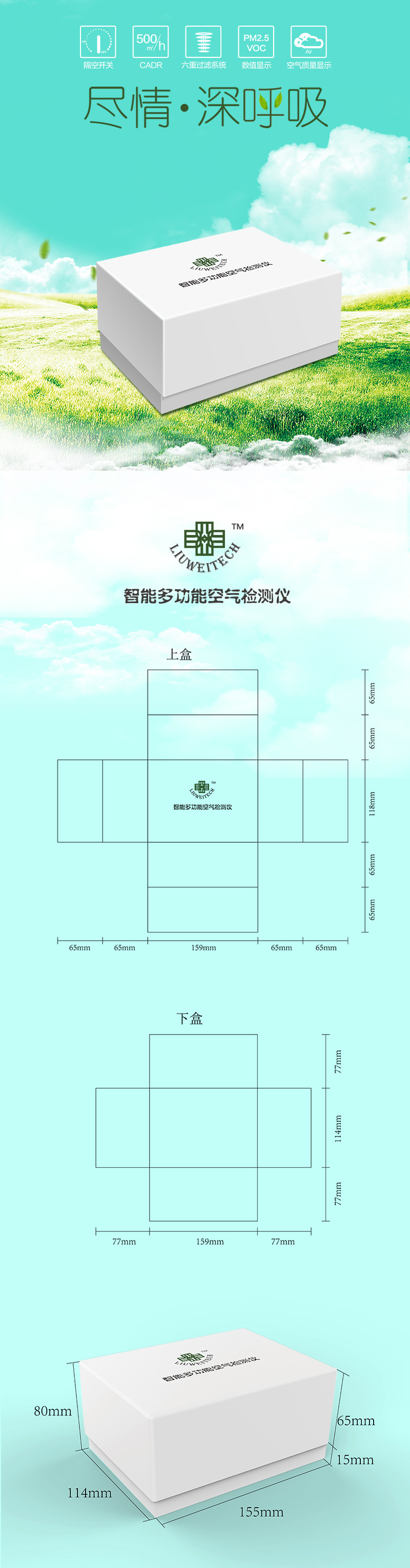 智能多功能空气质检仪