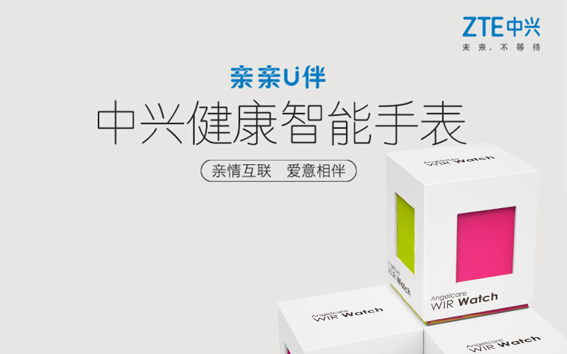 中兴健康智能手表