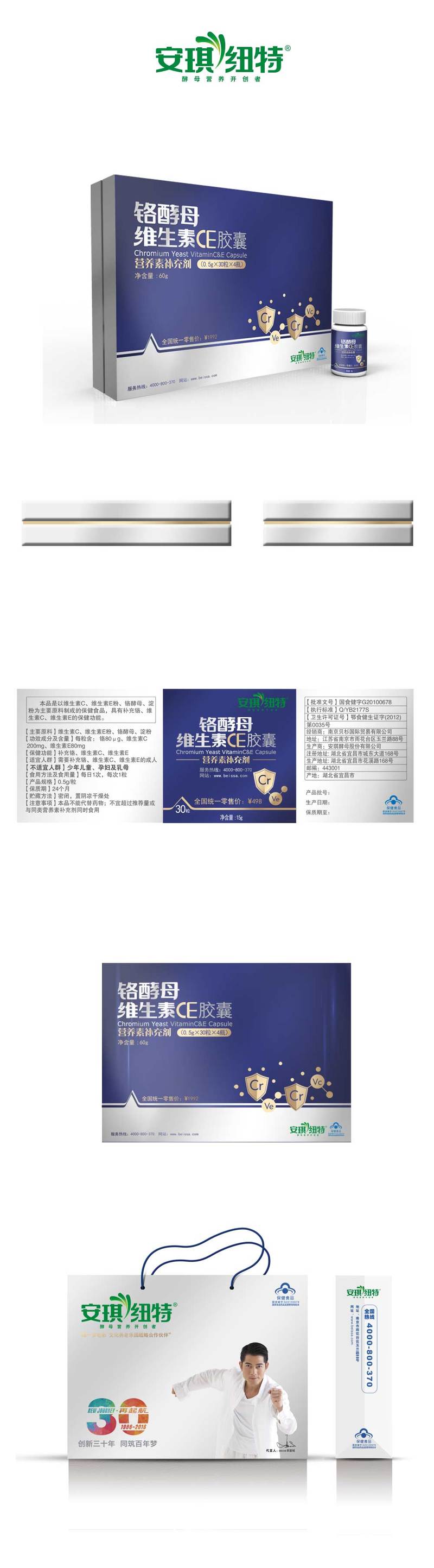 维生素ce胶囊包装盒