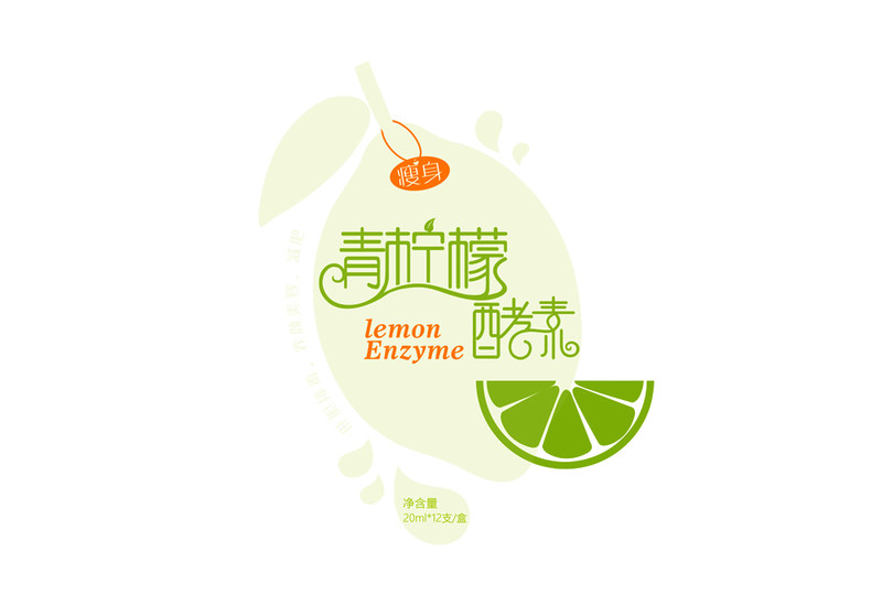 青柠檬酵素包装盒