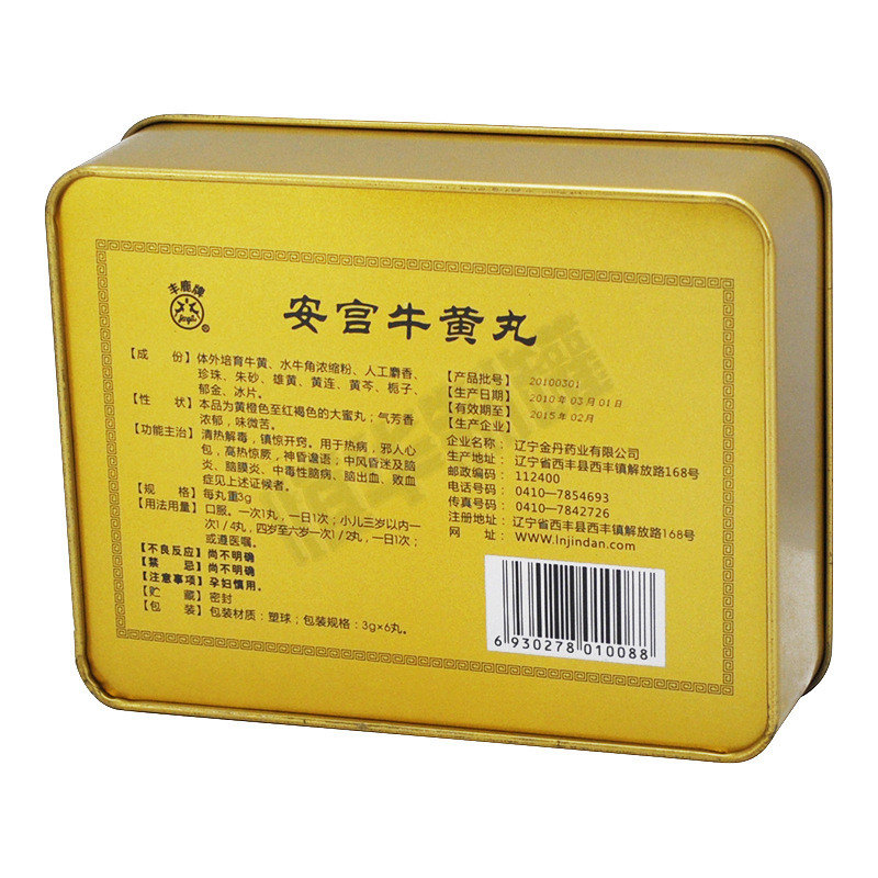 保健品铁盒