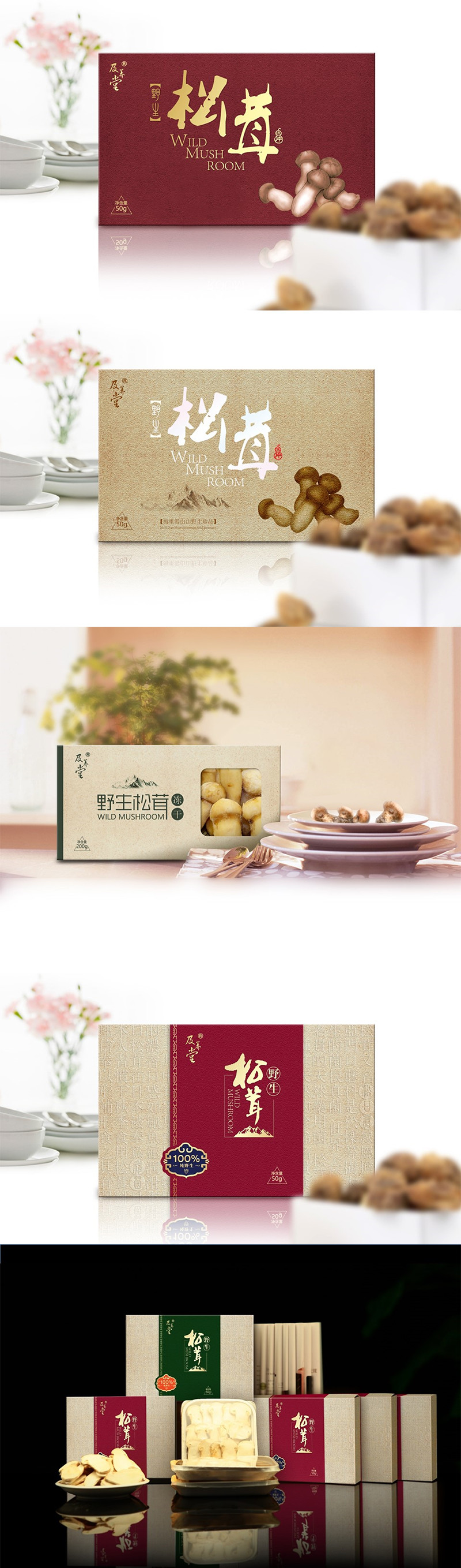 野生松茸包装定制