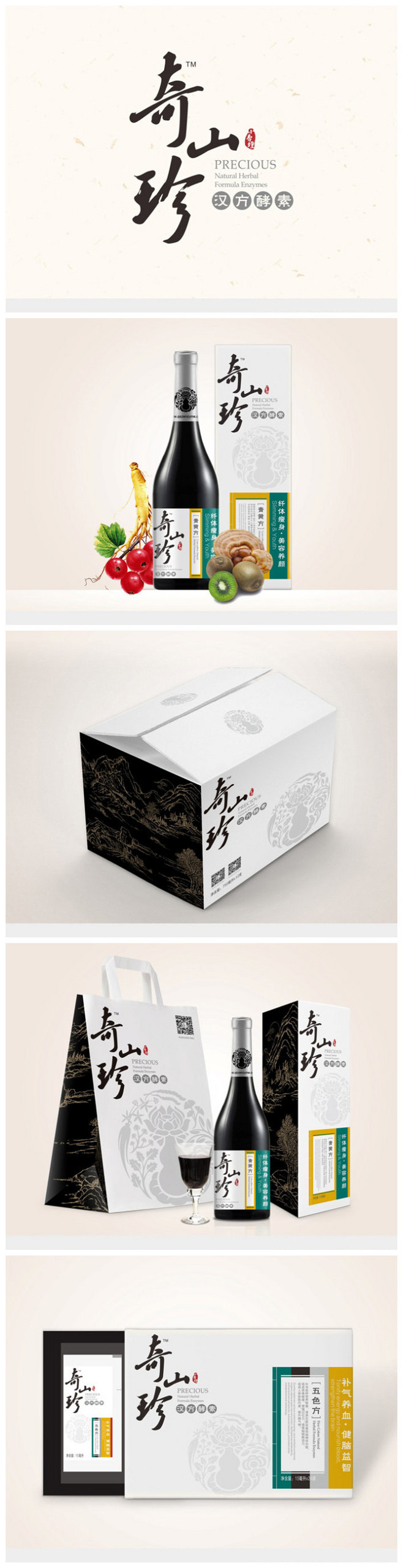 汉方酵素包装盒