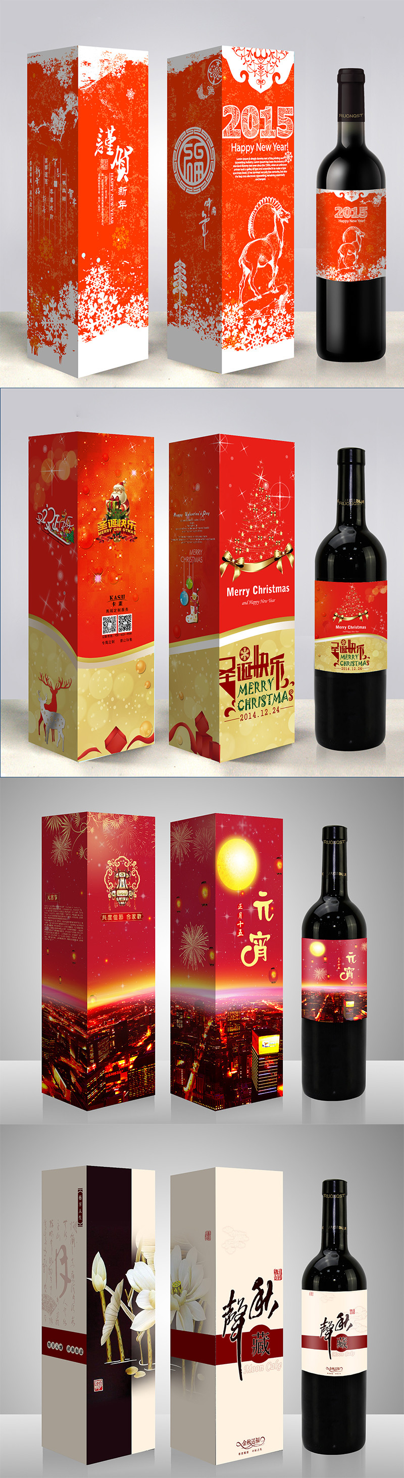 节日系列红酒包装设计