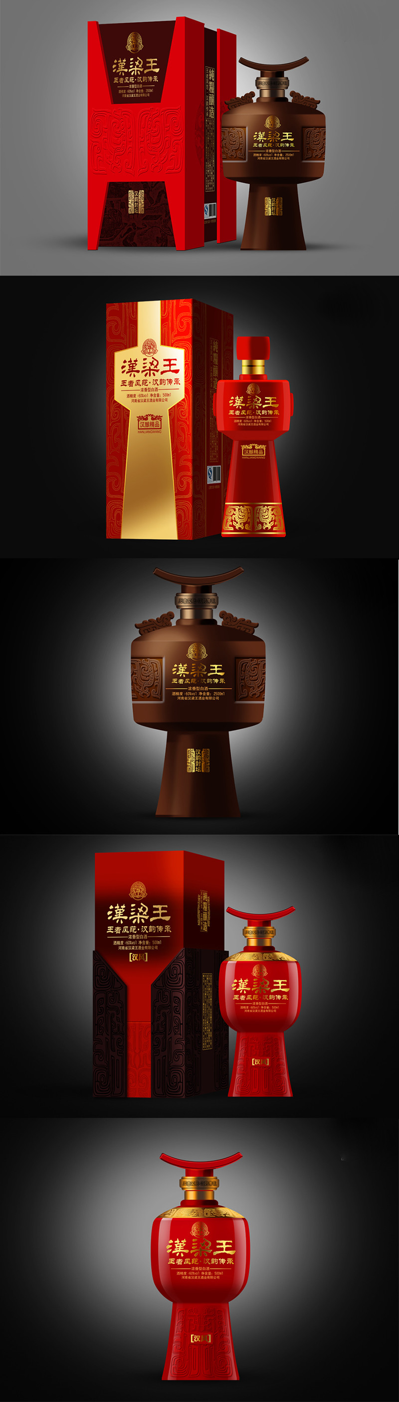 汉梁王白酒包装设计