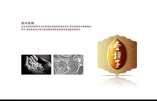 金种子酒盒包装