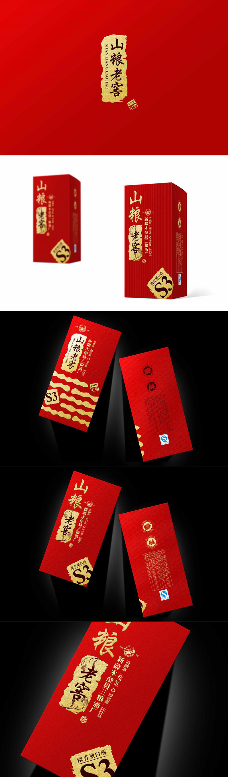 红色高档白酒礼盒包装设计