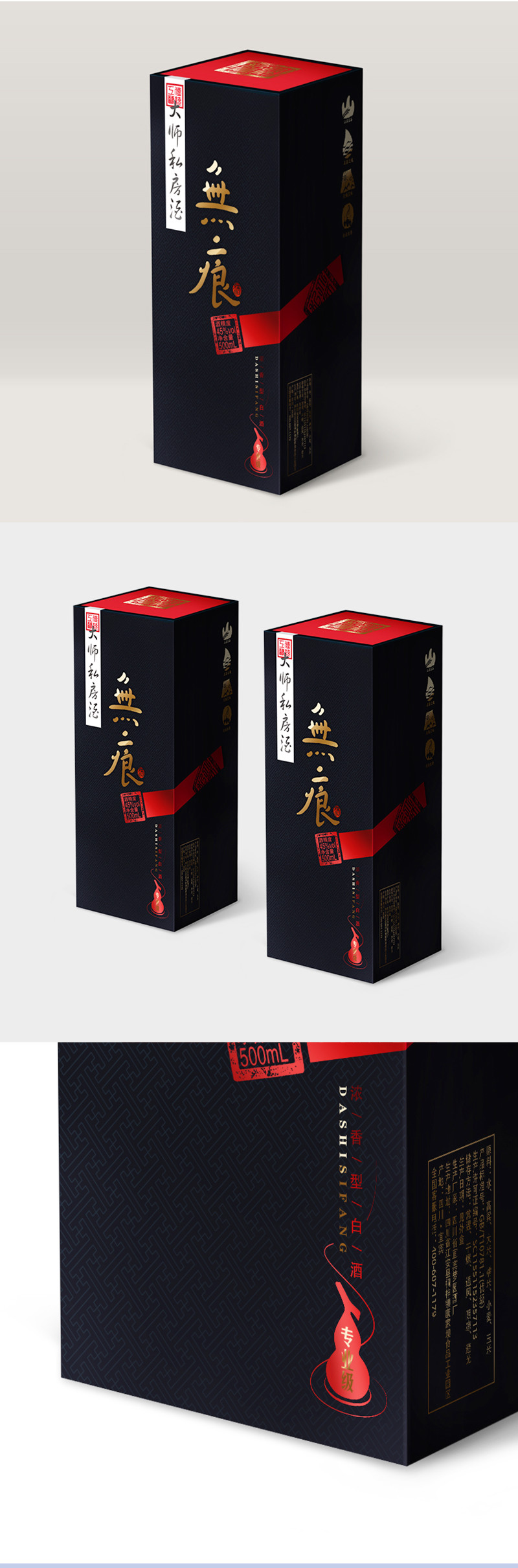 大师私房酒精品礼盒包装设计