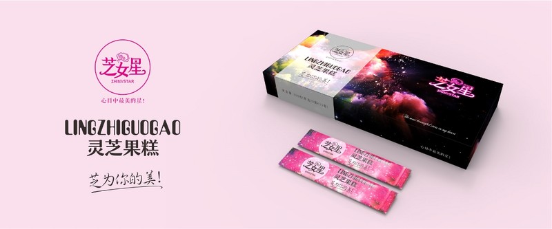 芝女星 — 芝为你的美！