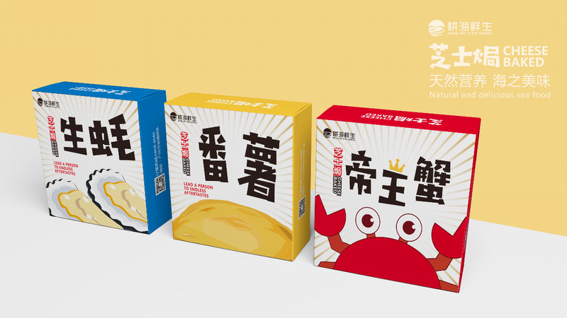 首诺文化传媒原创设计 - 广东耕海鲜生产品包装设计