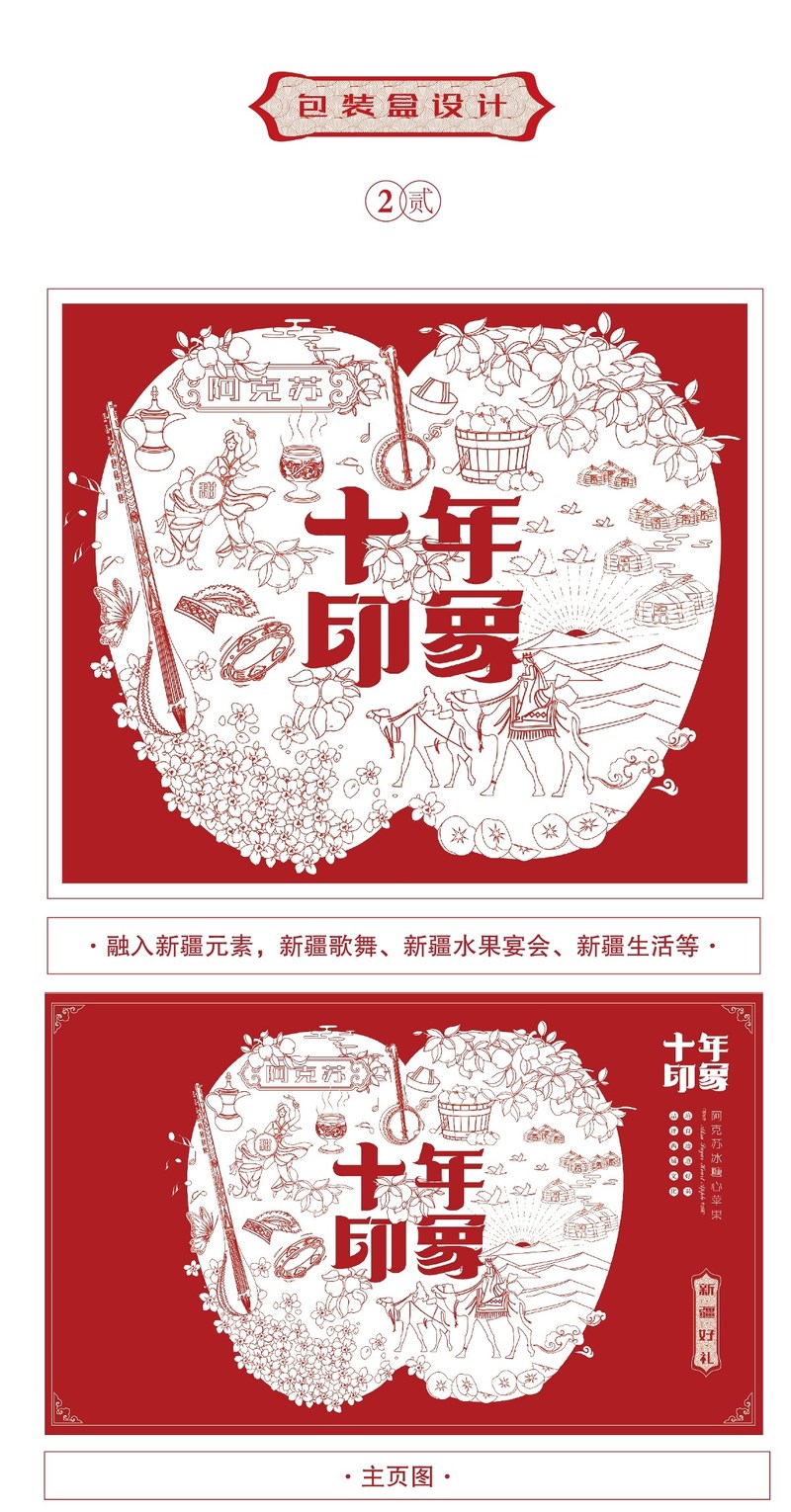 新疆苹果新年礼盒包装与策划