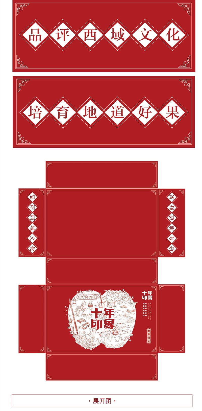 新疆苹果新年礼盒包装与策划