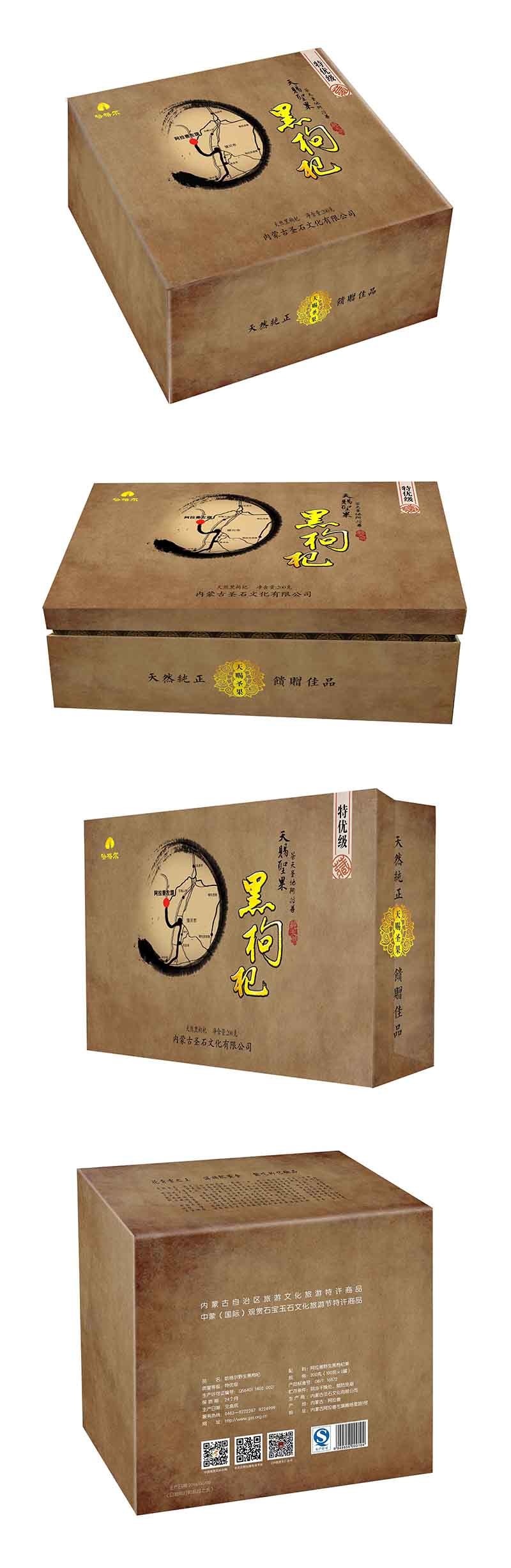 高档黑枸杞礼盒定制