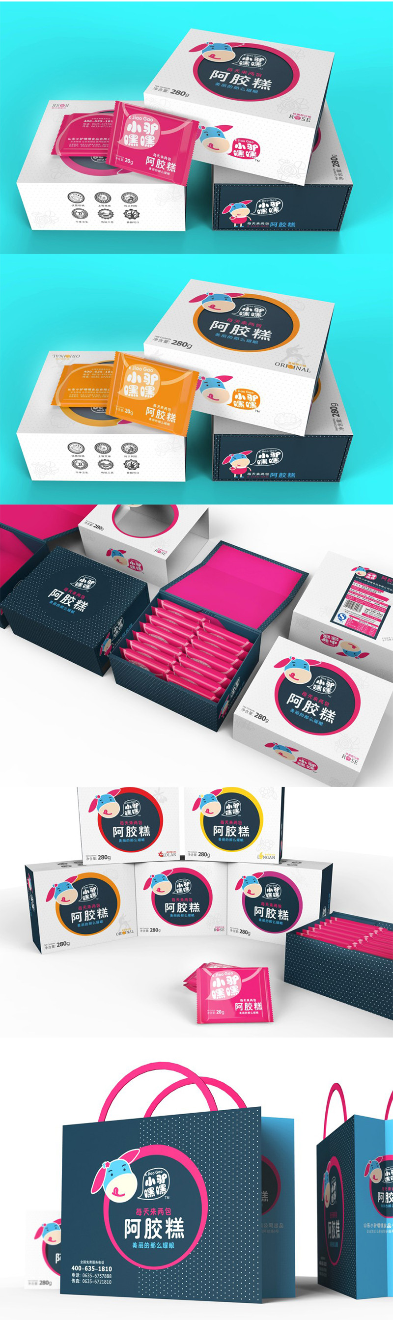 小嘿驴阿胶糕礼盒系列设计