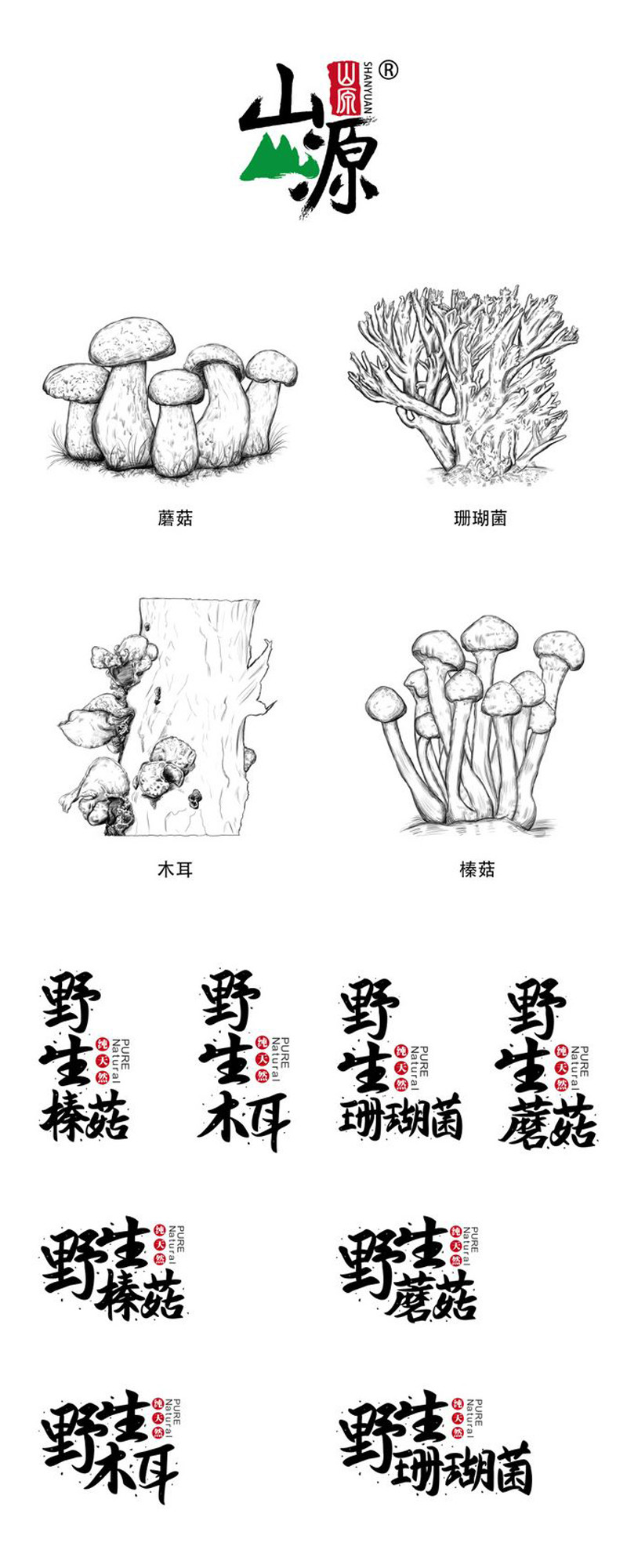 干货包装设计