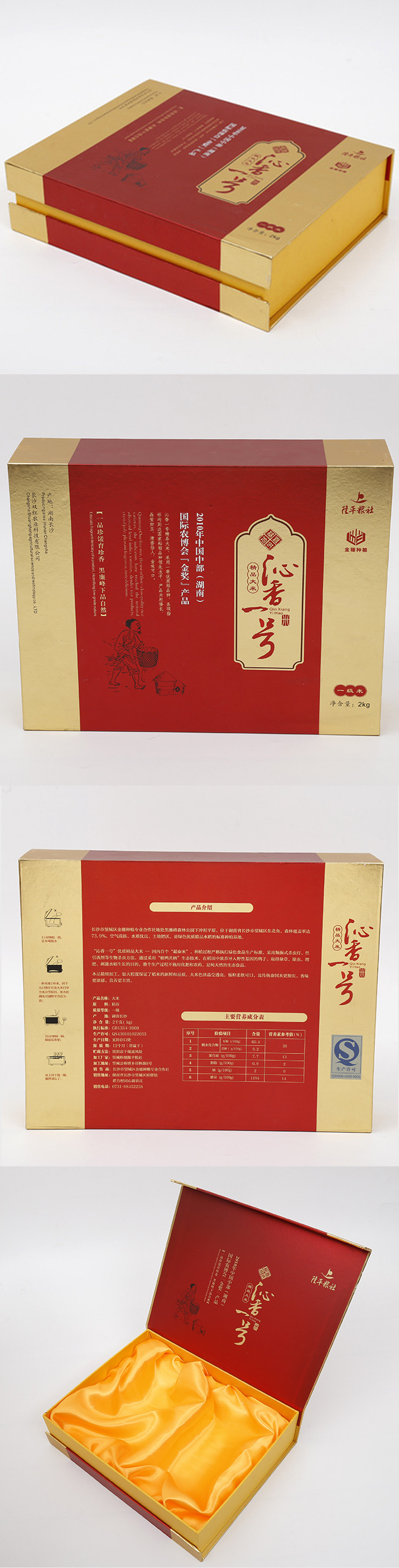开天地盒大米包装设计